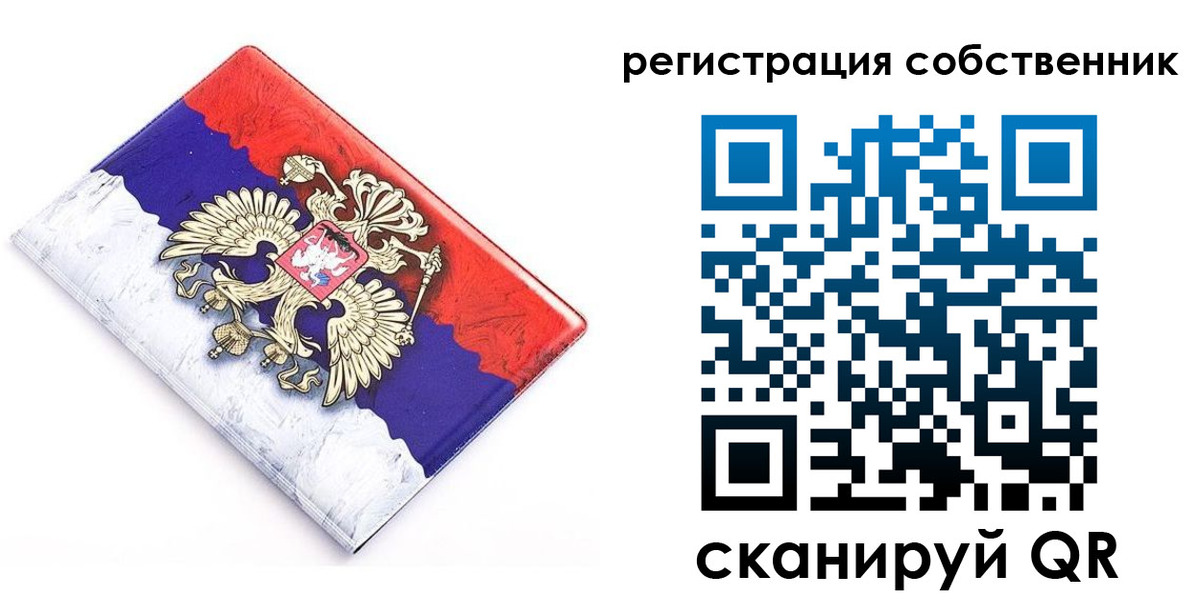 временная регистрация надежно в Слюдянке