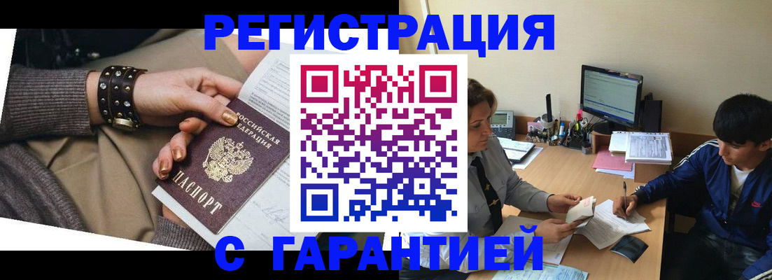 прописка в Слюдянке