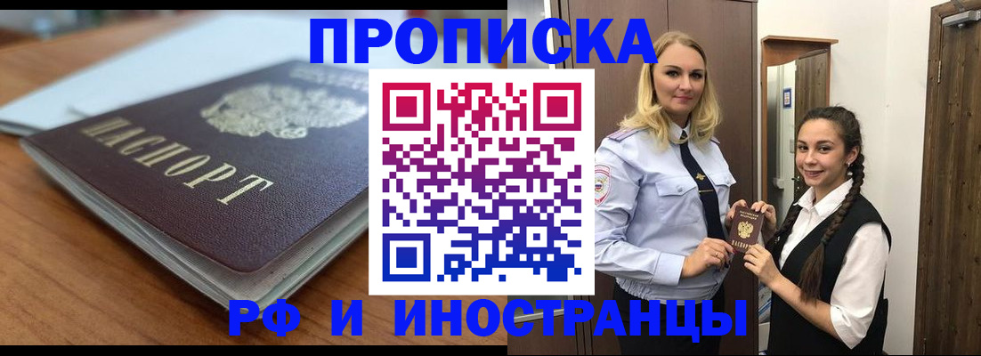 прописка в квартире в Слюдянке