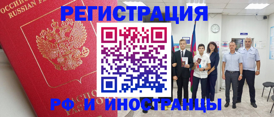 временная регистрация купить в Слюдянке