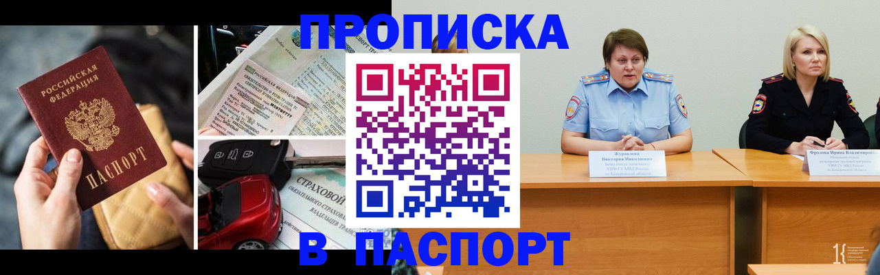 временная регистрация собственник в Слюдянке